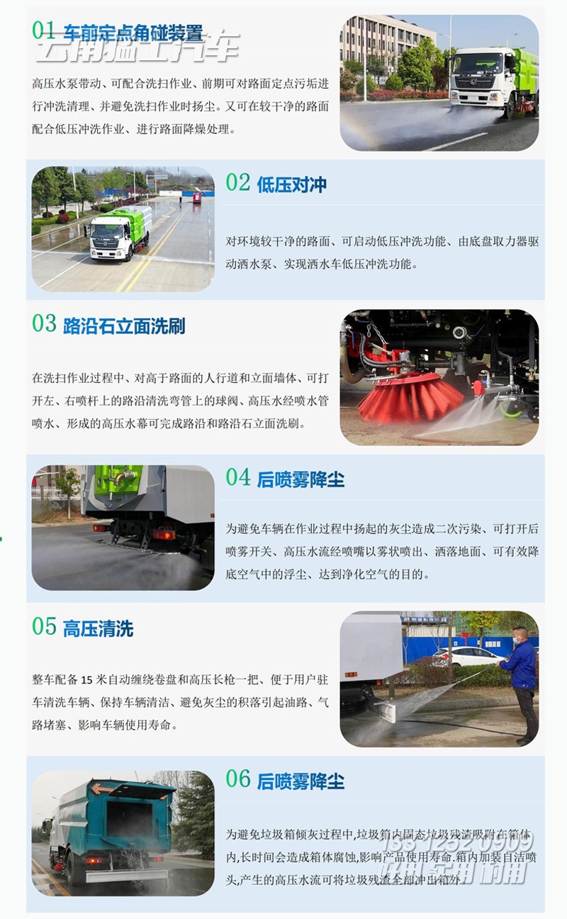 天錦洗掃車,道路清潔車,東風天錦特種車,洗掃車介紹